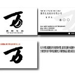 旺翻天文創工作室 - 公司名片設計