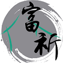 富祈設計顧問有限公司 - 富祈設計顧問有限公司