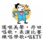 鳳鳴 歌唱課程 - 引吭高歌──唱功歌藝，如虎添翼。滿足各種明確的「學習目的」