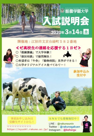 Stvどさんこワイド 30秒pr に生出演 酪農学園大学 農食環境学群 獣医学群