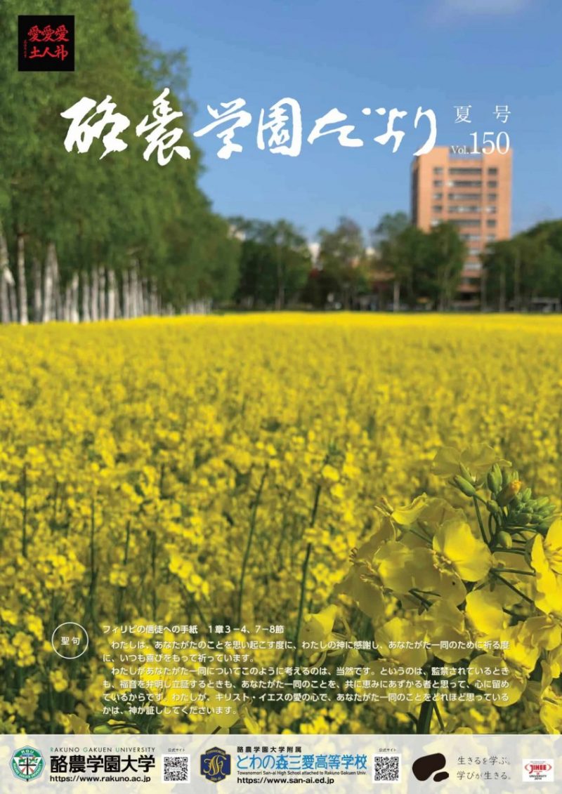 酪農学園だより 酪農学園大学 農食環境学群 獣医学群