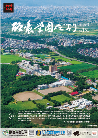 酪農学園だより 酪農学園大学 農食環境学群 獣医学群