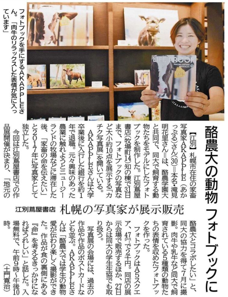 北海道新聞 酪農大の動物フォトブックに江別蔦屋書店札幌の写真家が販売展示 立博体育 手机网赌app官网 投注 下载 農食環境学群 獣医学群 立博体育 手机网赌app官网 投注 下载
