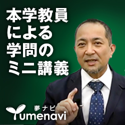 本学教員によるミニ講義