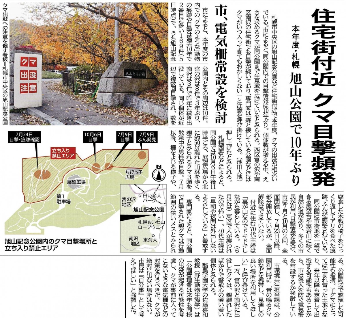 北海道新聞 市街地付近 クマ目撃頻発 本年度 札幌 旭山公園で10年ぶり 環境共生学類 佐藤喜和教授 酪農学園大学 農食環境学群 獣医学群