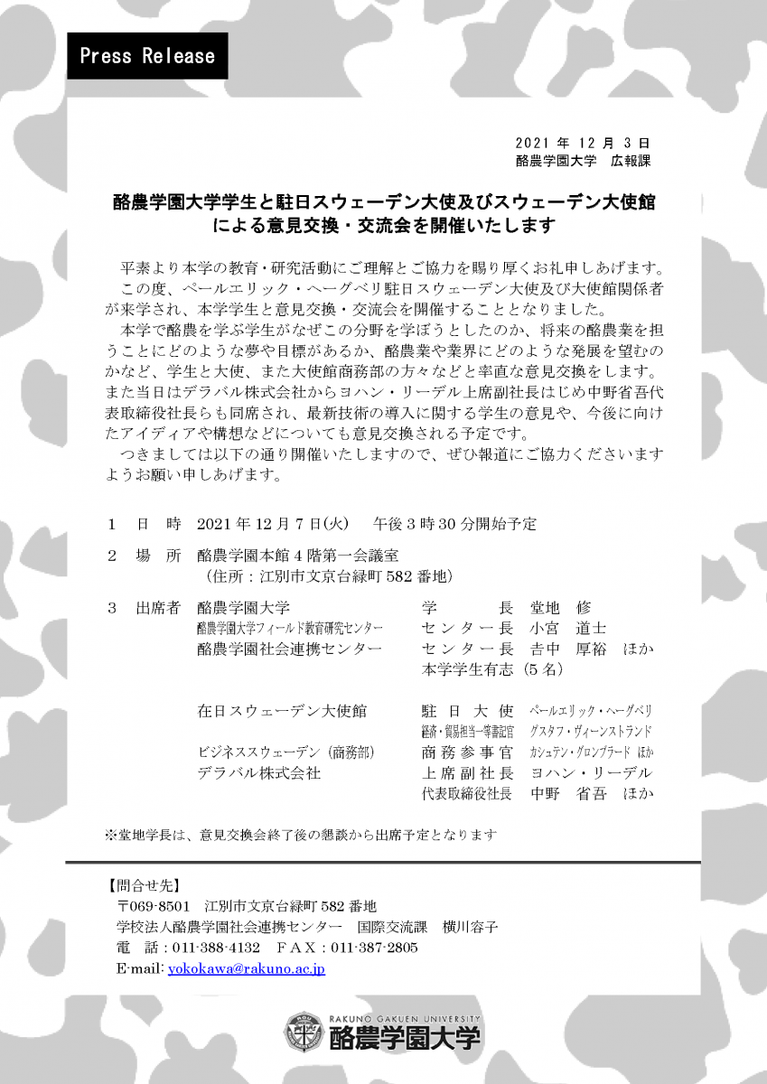 プレスリリース 酪農学園大学学生と駐日スウェーデン大使及びスウェーデン大使館による意見交換 交流会を開催いたします 酪農学園大学 農食環境学群 獣医学群