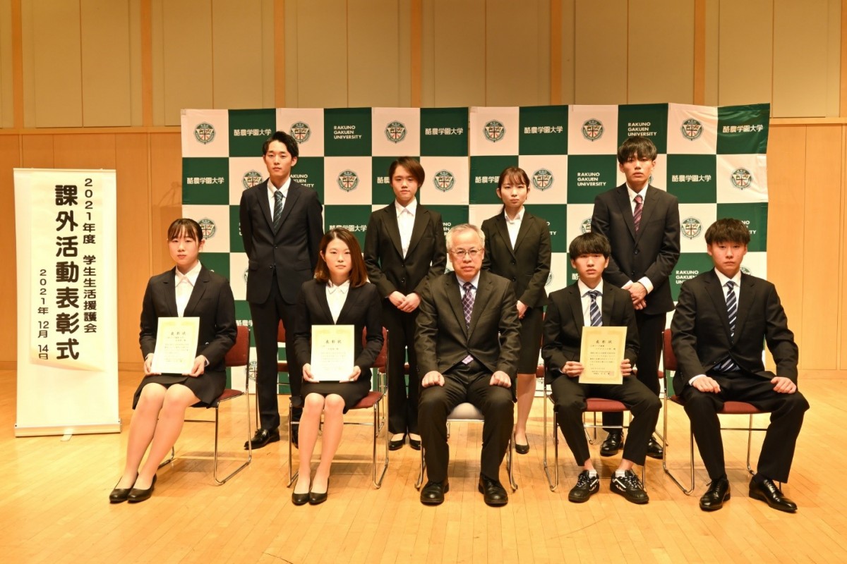 21年度学生生活援護会課外活動表彰式を開催 酪農学園大学 農食環境学群 獣医学群