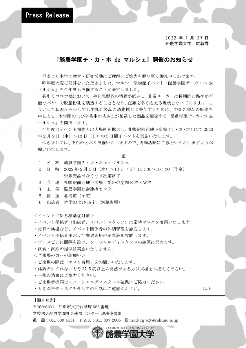 プレスリリース 酪農学園チ カ ホ De マルシェ 開催のお知らせ 酪農学園大学 農食環境学群 獣医学群