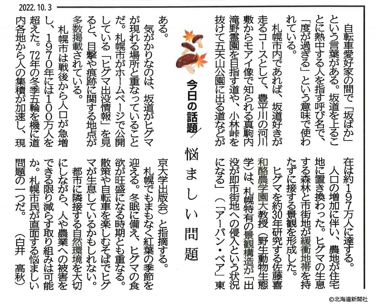 北海道新聞 今日の話題 悩ましい問題 酪農学園大学 農食環境学群 獣医学群