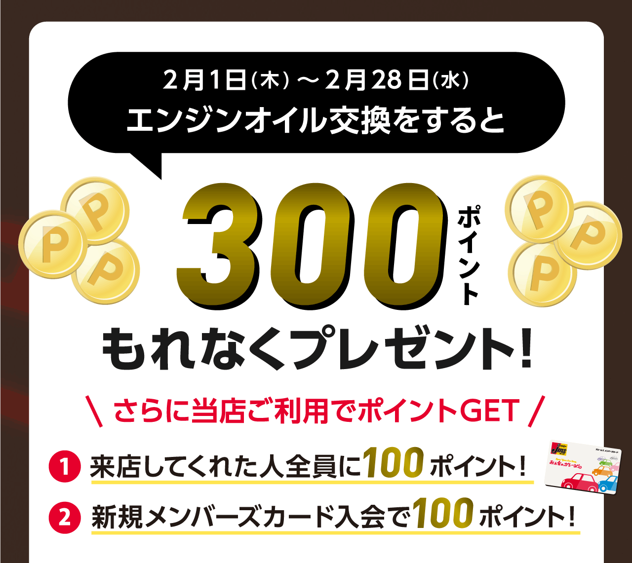 キャンペーン詳細