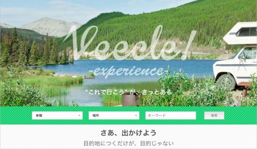 人生を豊かにする「ビークル」