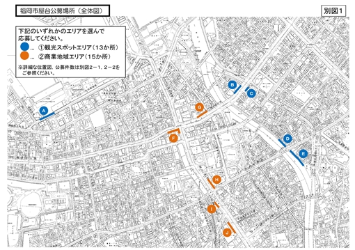 福岡で屋台、やりませんか?