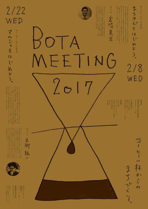 2月22日!トークイベント「マルシェをはじめよう」