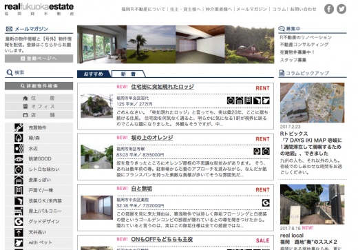 福岡R不動産で働く仲間を募集します!