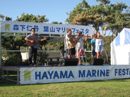 海・夏・フェス 今年の夏の仕上げに!