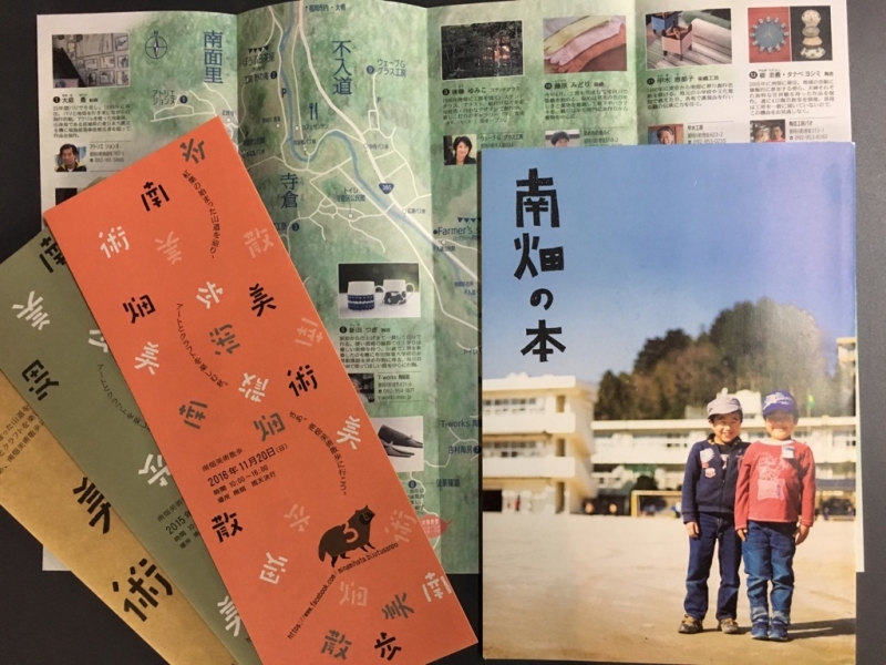 地域づくり、ミライづくり【那珂川市(南畑地域)地域おこし協力隊員募集】
