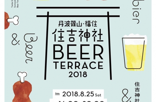 【篠山】由緒ある神社で地ビールとジビエを楽しんで