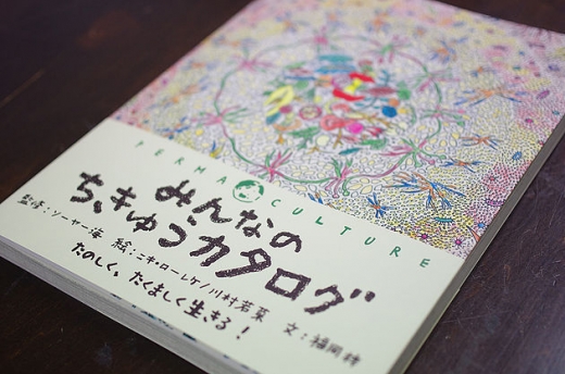 ソーヤー海とパーマカルチャーの冒険に出かけよう!10/26(金)19:00〜 @神戸北野 KITANOMAD