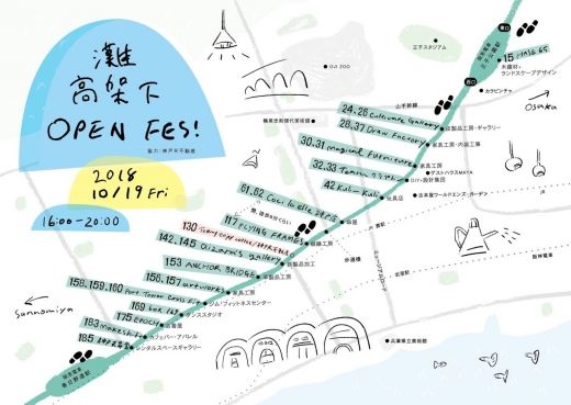 この秋も灘高架下でアトリエ一斉公開! 10/19(金)灘高架下オープンフェス