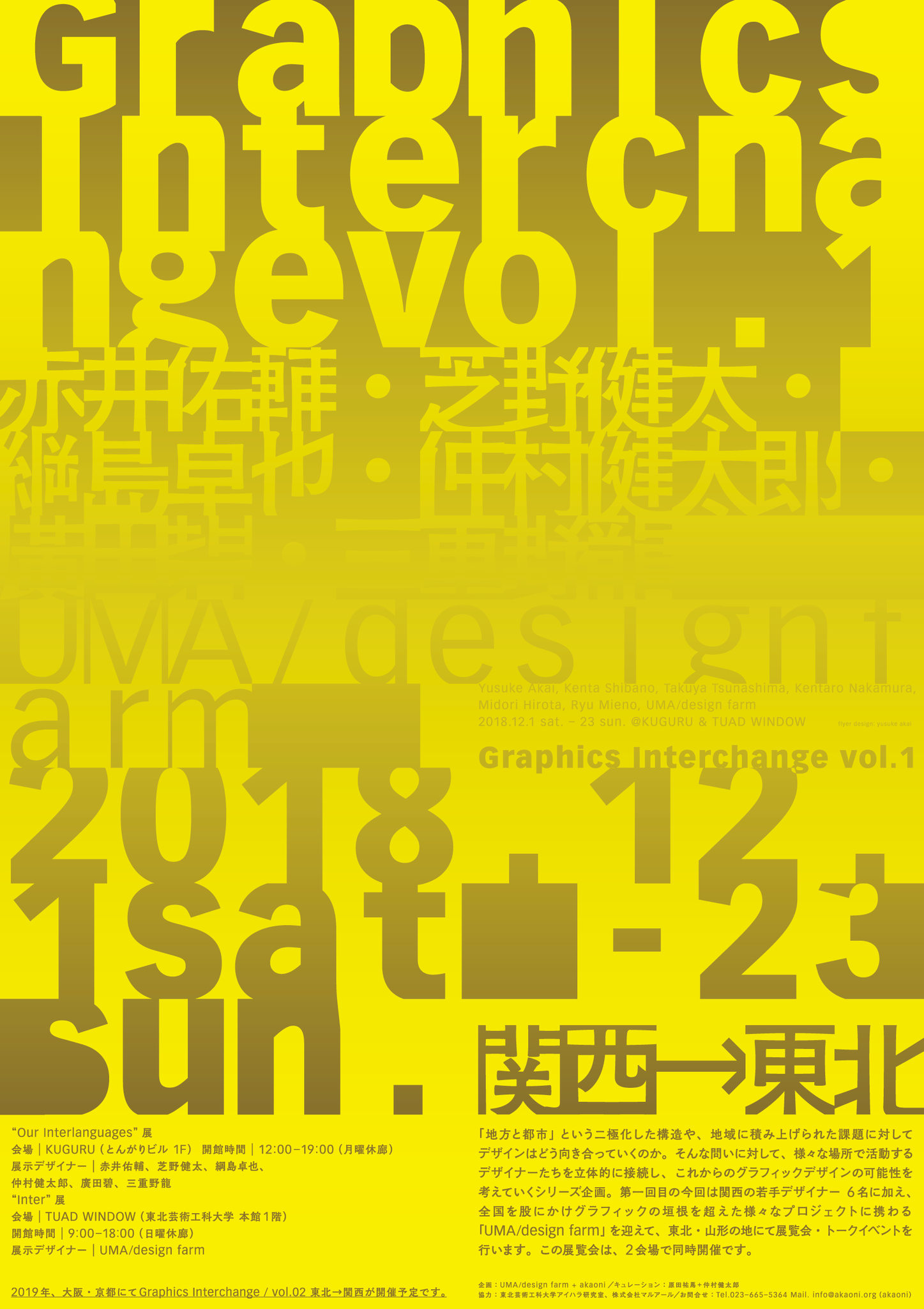 real local 山形Graphics Interchange vol.01関西→東北