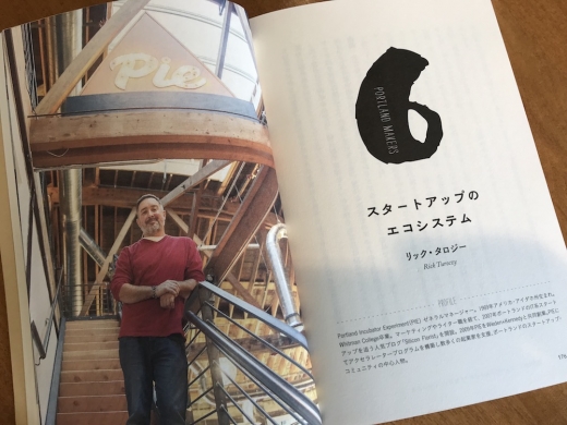 【トークイベント】 ポートランドから学ぶスモールビジネス・インキュベーション