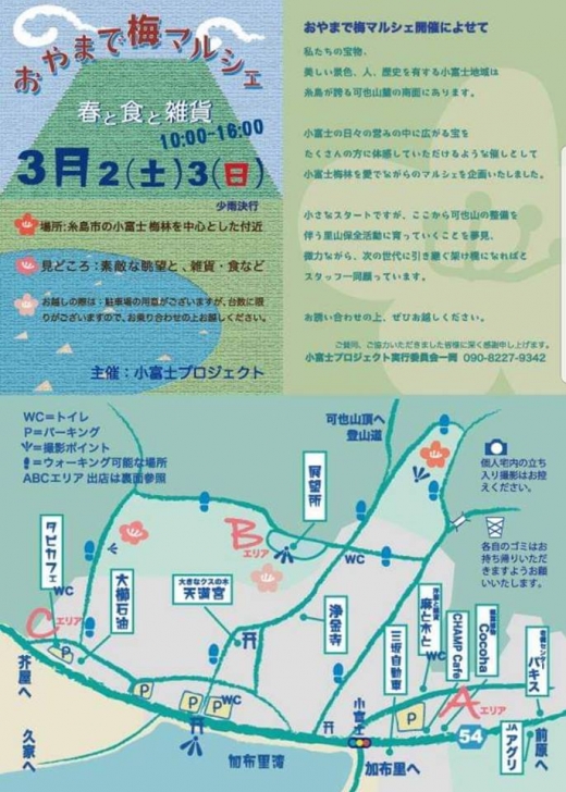 3/2〜3、糸島「おやまで梅マルシェ」開催