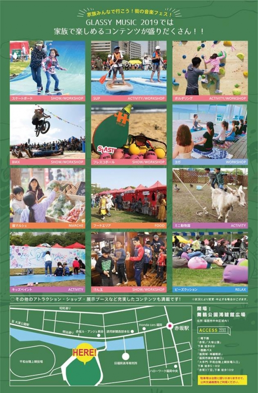 家族みんなで行こう! 街の音楽フェス!