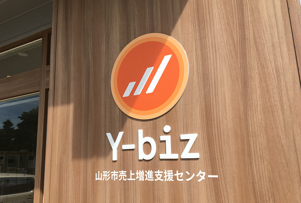 山形市域の中小企業の売上アップをサポート「Y-biz」/ バックオフィス(広報・事務)担当とITアドバイザーを募集