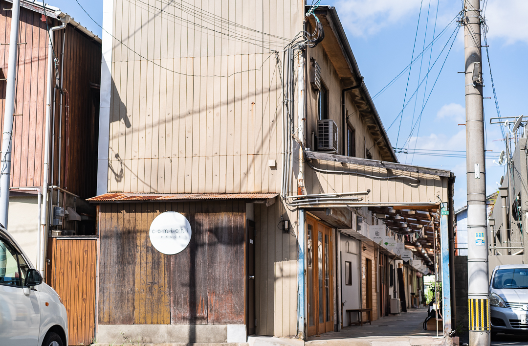 【 入居者募集!】10軒のお店がならぶリノベーション長屋「comichiかわらぐち」