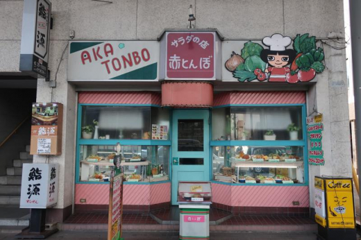 real local 郡山【福島県郡山市】いつまでも人々に愛される店「サラダ