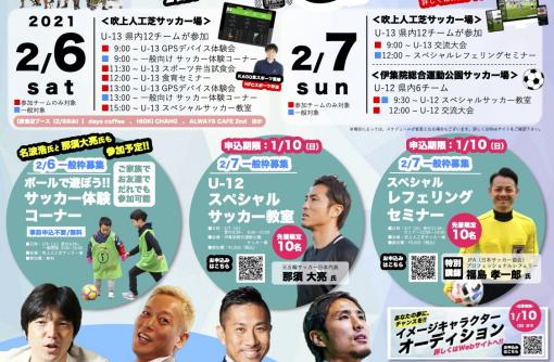 2/6-7 “スポーツが変える、ひおきの未来”