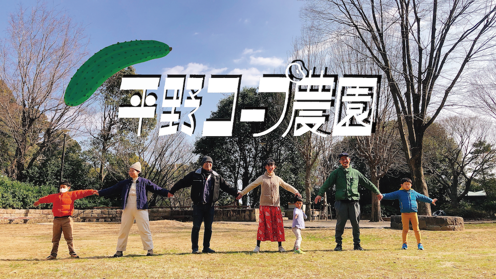 兵庫区山裾・平野エリアの公園で農園はじめます。