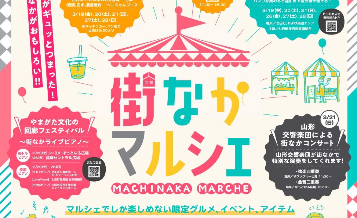 Real Local 山形山形市 七日町エリアで展開 街なかマルシェ 旧大沼デパート前など 21 3 19 Reallocal 移住やローカルまちづくりに興味がある人のためのサイト イベント