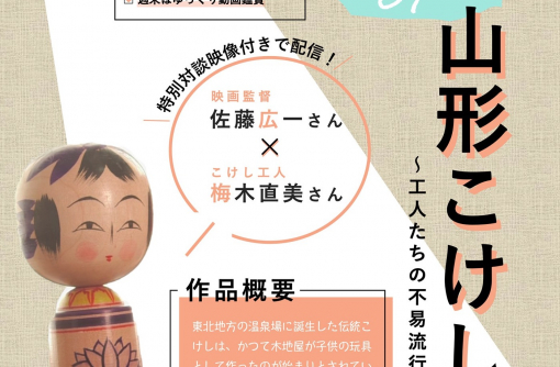 Real Local山形 リアルな山形を発見し移住の参考にするためのサイト