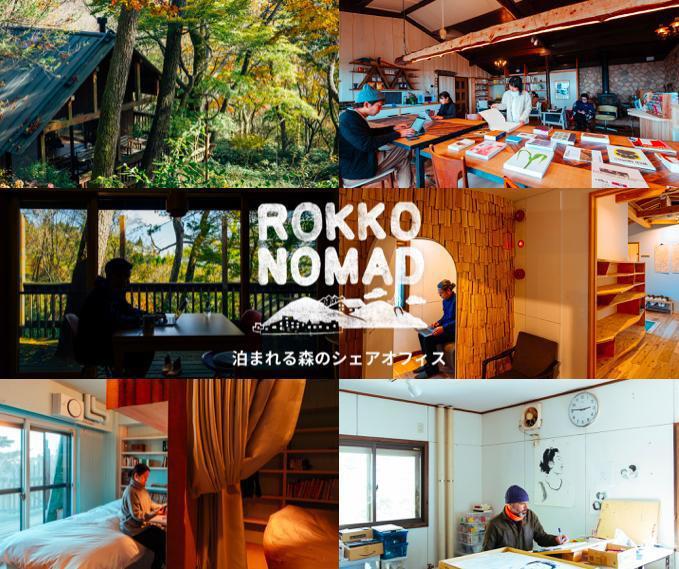 【神戸・ライブ配信】「NATURE WORK SESSIONS 僕らはなぜ山上で働くべきなのか」@ROKKKONOMAD、9/22開催します。