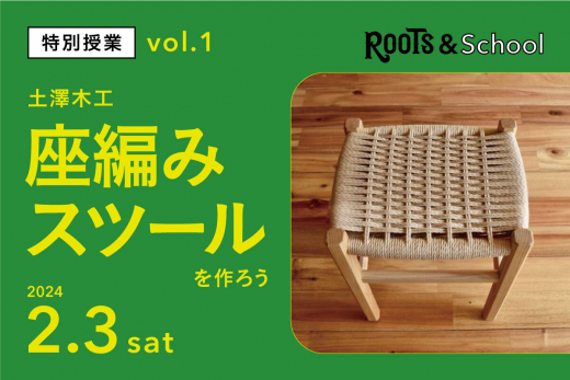 tsuchizawaWS_news-520x347.jpg