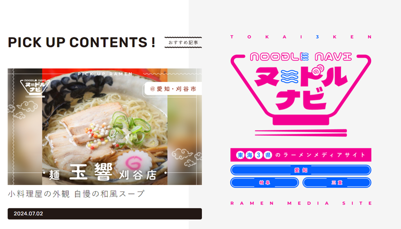 real local 名古屋【東海3県】ラーメン好き必見！麺屋がつくる