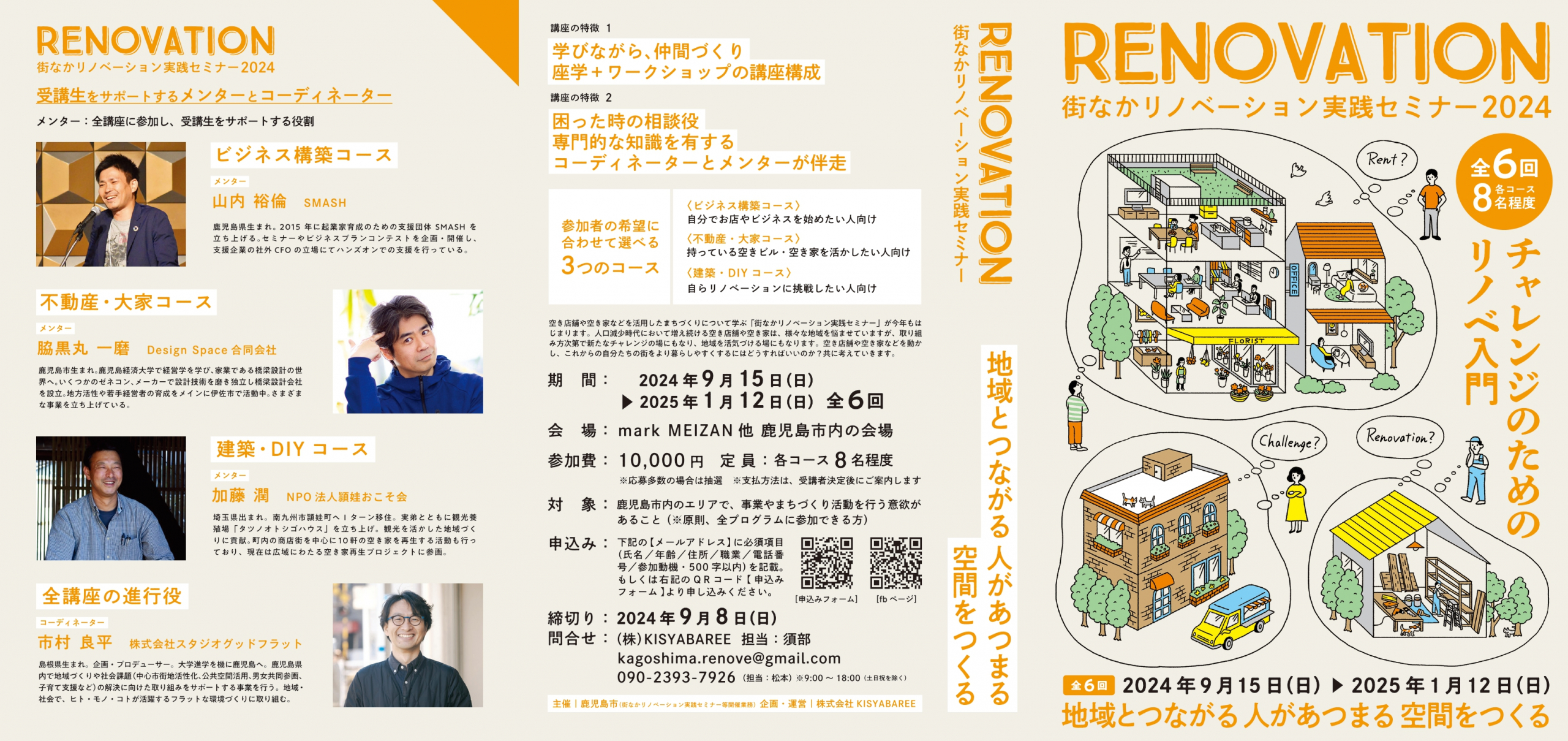 リノベーションまちづくり = Renovation and Town Mana… 一般社団法人リノベーションまちづくりセンター｜Renovation