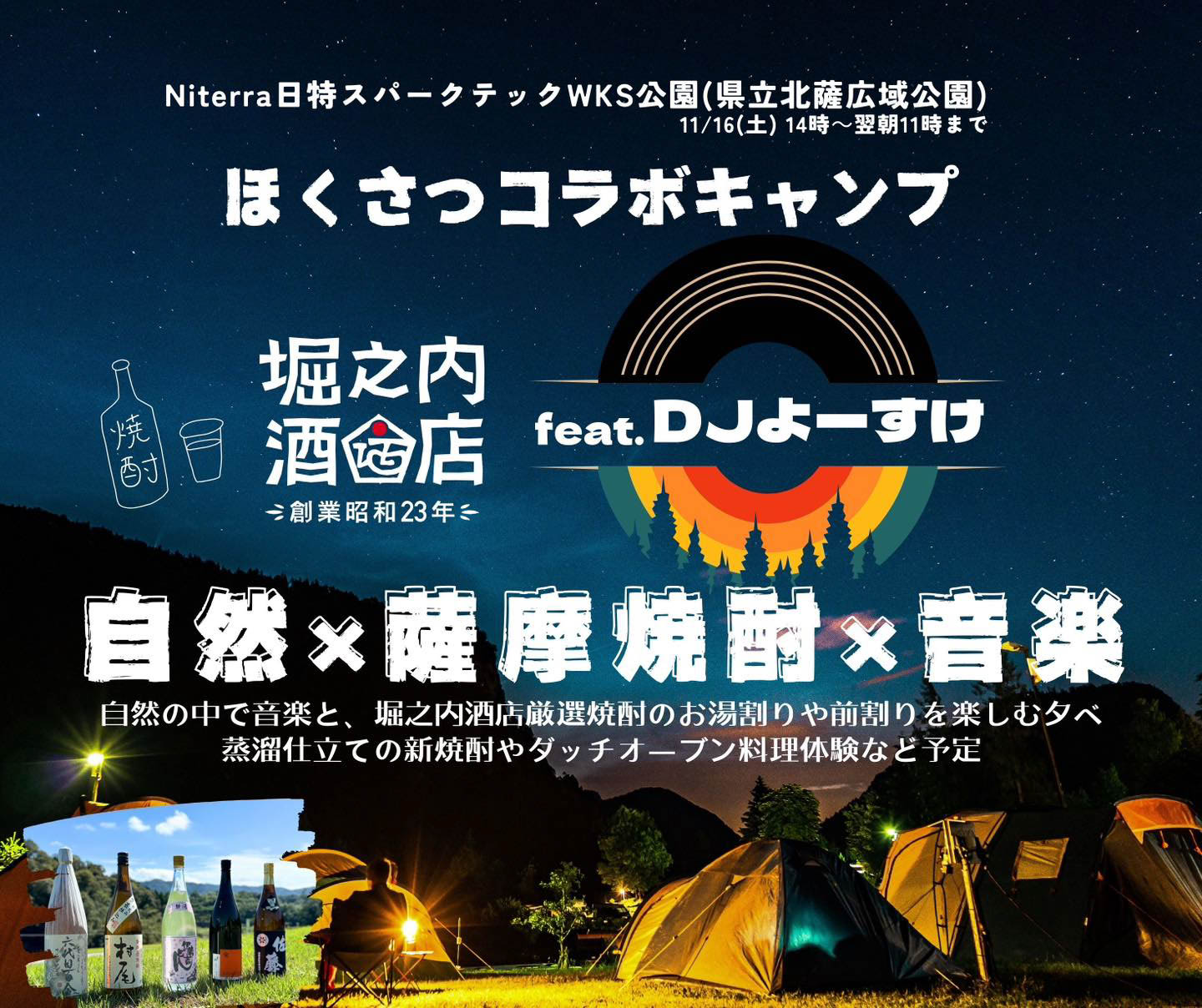 real local 鹿児島（終了しました）【鹿児島県さつま町】ほくさつ