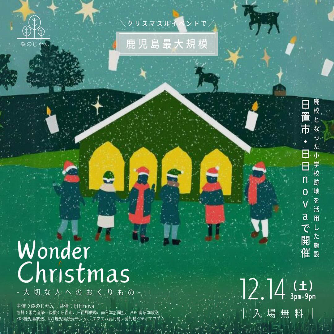 real local 鹿児島（終了しました）【鹿児島県日置市】Wonder