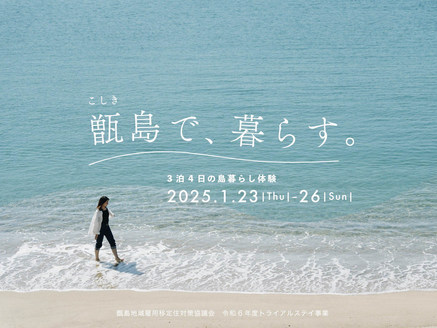 real local 鹿児島（終了しました）【鹿児島・甑島】甑島で、暮らす 3