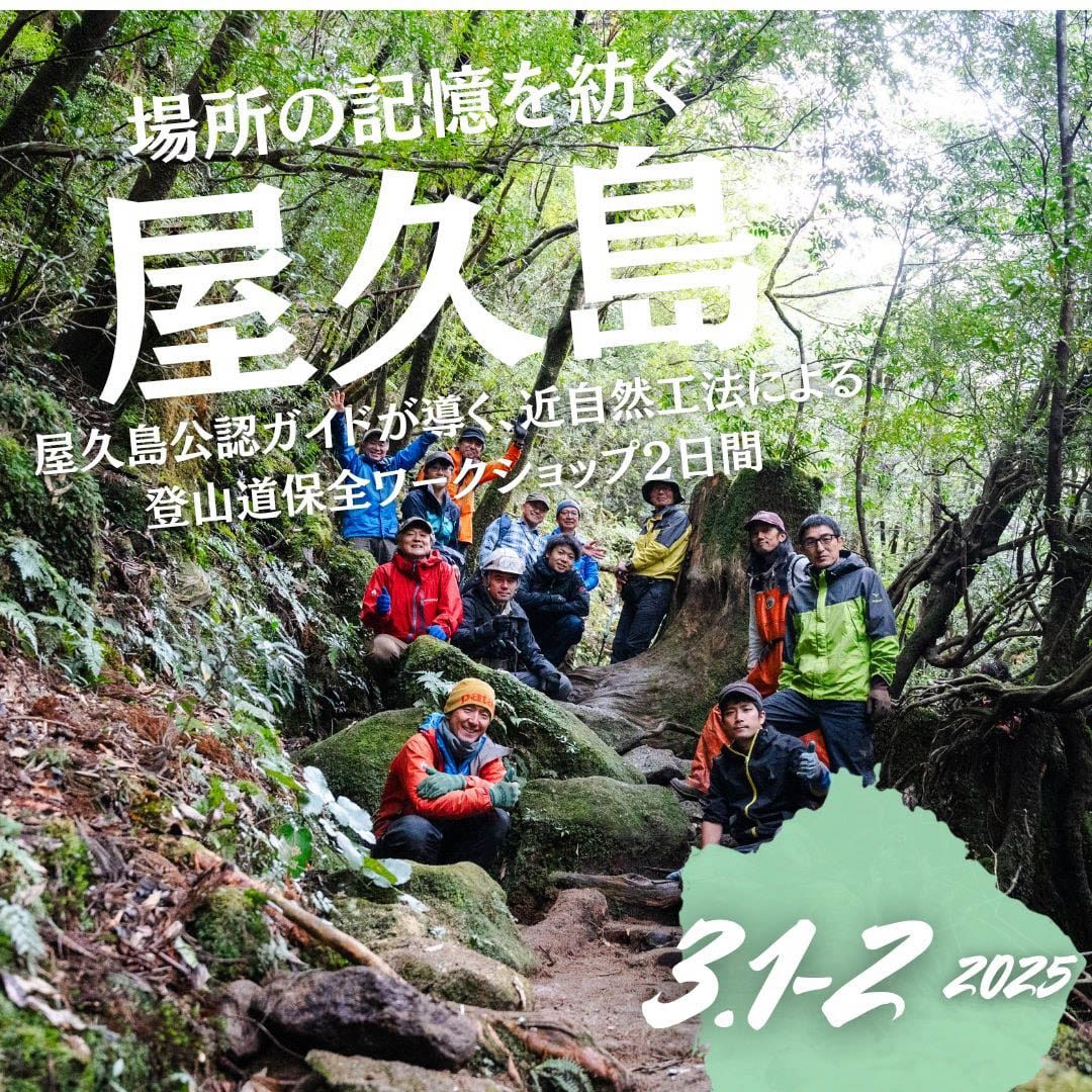 real local 鹿児島（終了しました）屋久島公認ガイドが導く、近自然