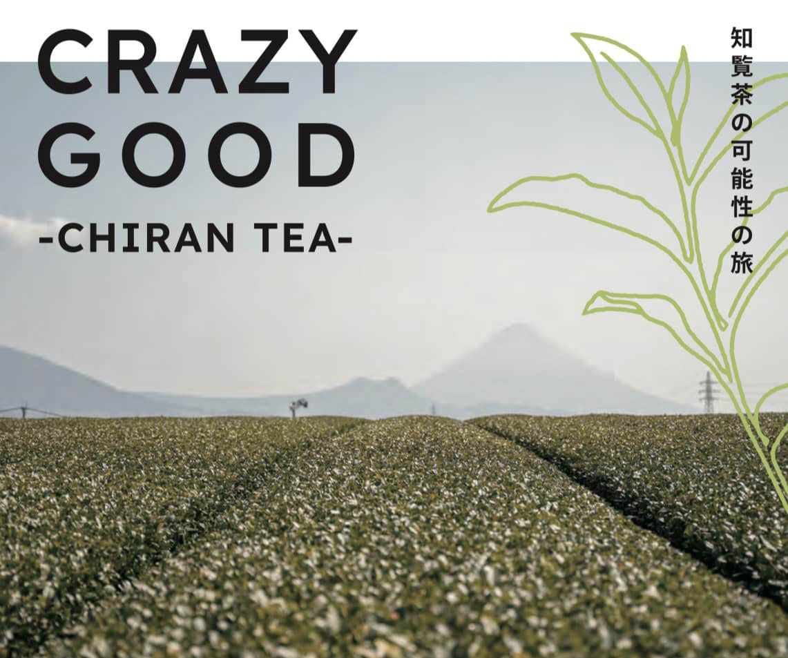 real local 鹿児島（終了しました）CRAZY GOOD -CHIRAN TEA- 知覧茶の