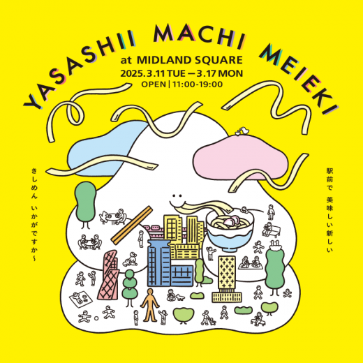 real local 名古屋【名古屋市中村区】ヤサシイマチメイエキ 2025 at