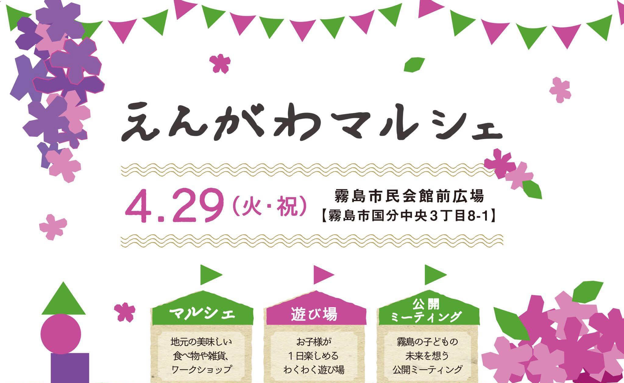 画像提供：えんがわマルシ2-1.jpg