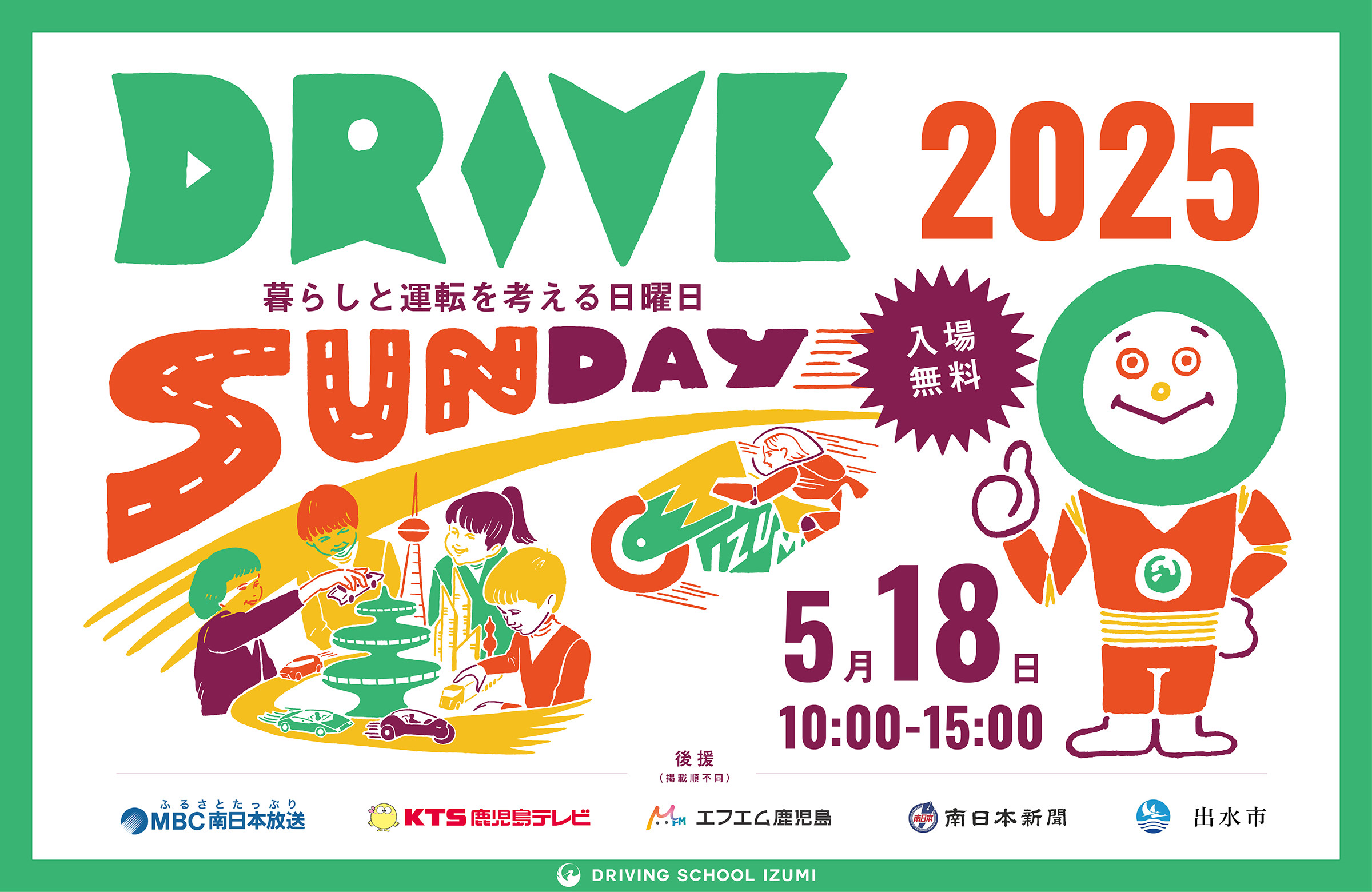 real local 鹿児島（天候不良のため中止）【鹿児島県出水市】地域と