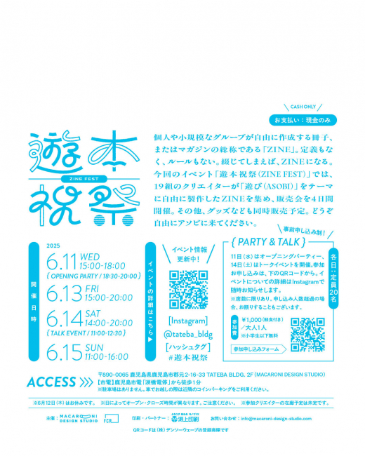 【鹿児島県鹿児島市】 遊本祝祭−ZINE FEST− 〜みんなのアソビ、集めました〜