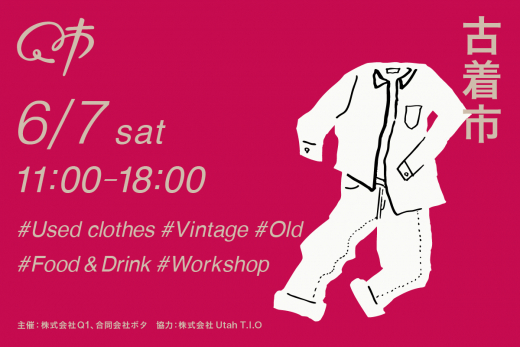 real local 山形2025.6.7開催「Q市 古着市」@やまがたクリエイティブ