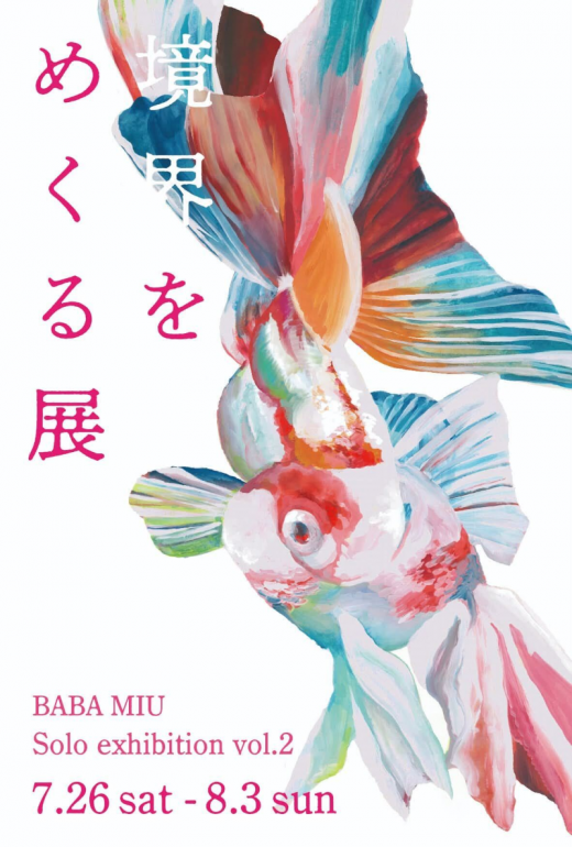 real local 名古屋【名古屋市千種区】7/26～8/3 “H GARAGE