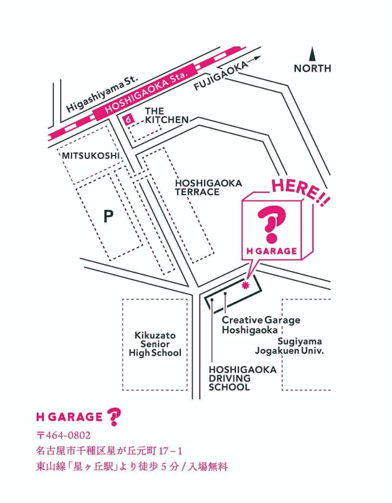 【名古屋市千種区】7/26～8/3 “H GARAGE” オープニングイベント　「境界をめくる展」